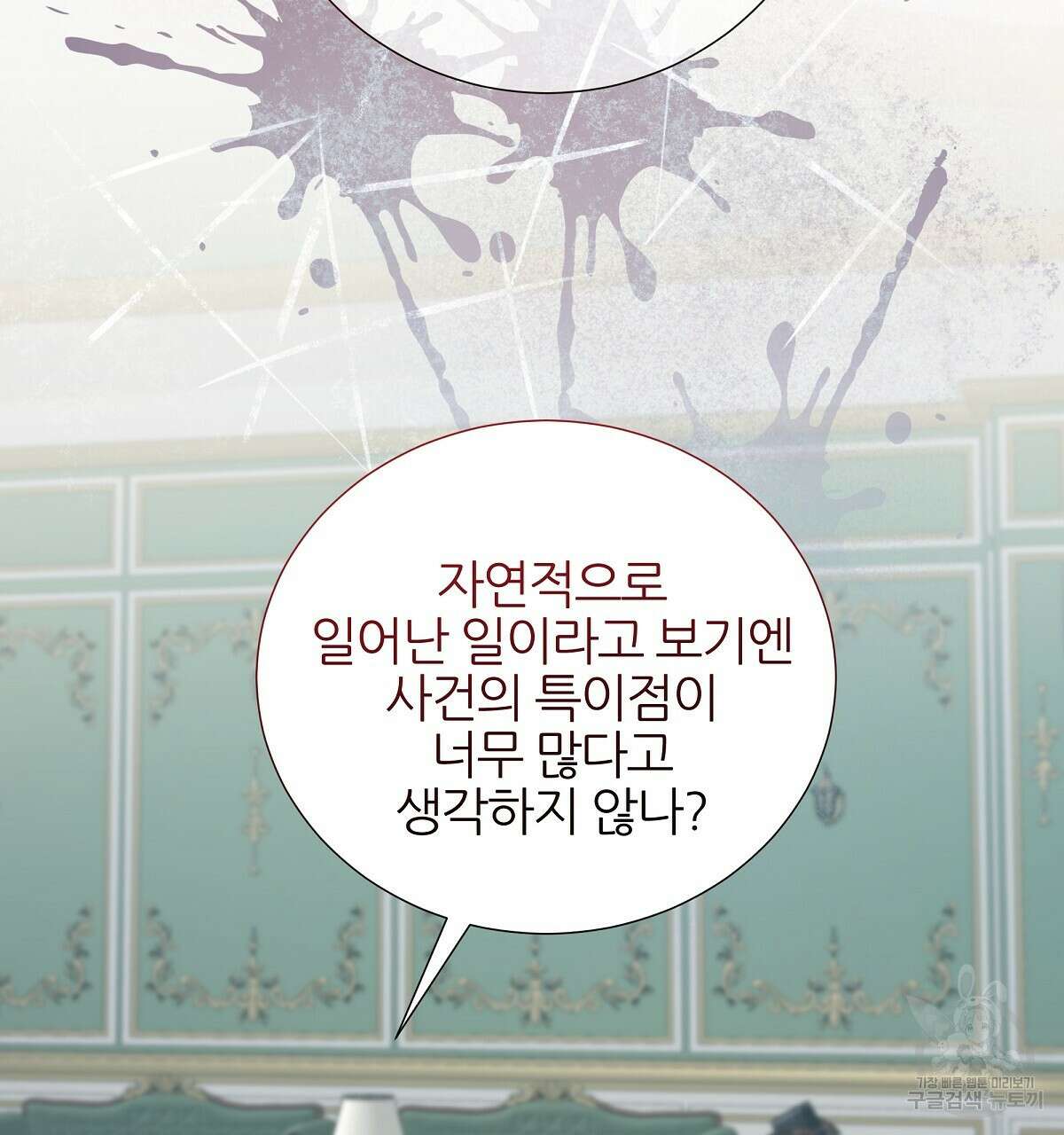 다정하신 나의 악연에게 10화 20