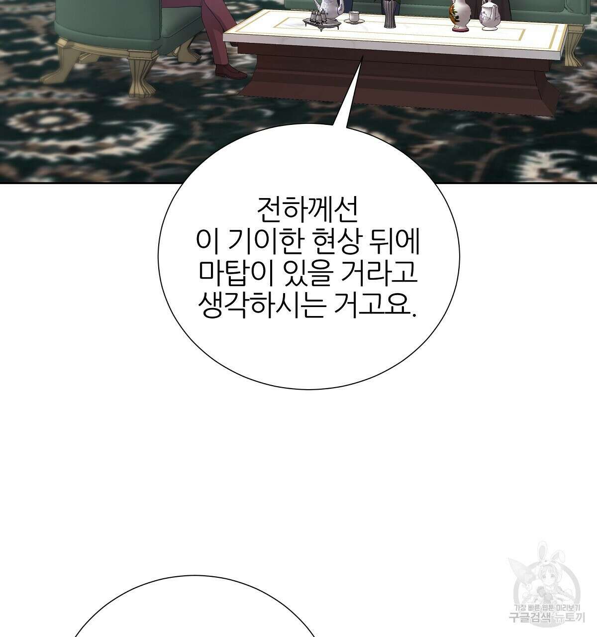 다정하신 나의 악연에게 10화 22