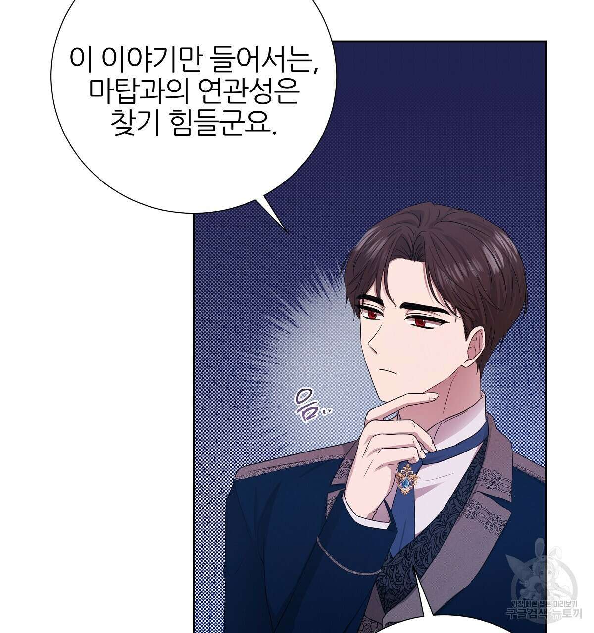 다정하신 나의 악연에게 10화 23