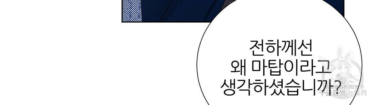 다정하신 나의 악연에게 10화 24