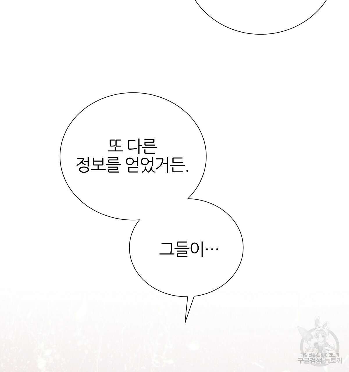 다정하신 나의 악연에게 10화 25