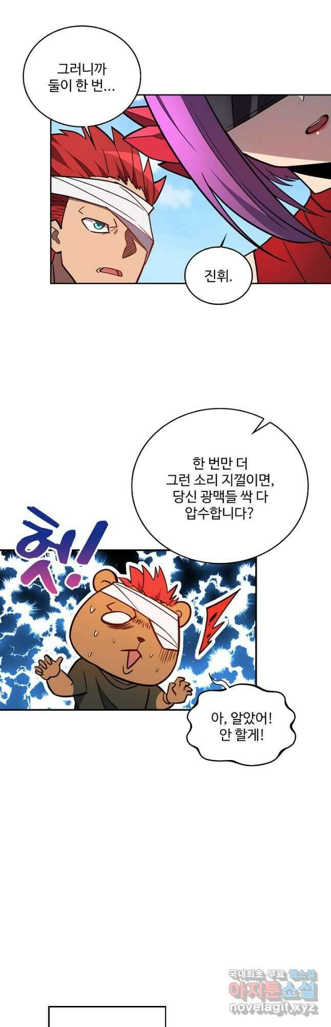 멸망할 도시의 회귀자 150화 4