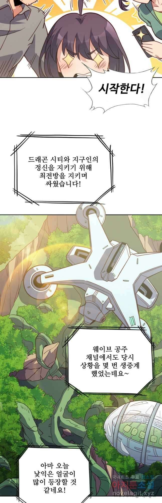 멸망할 도시의 회귀자 150화 7
