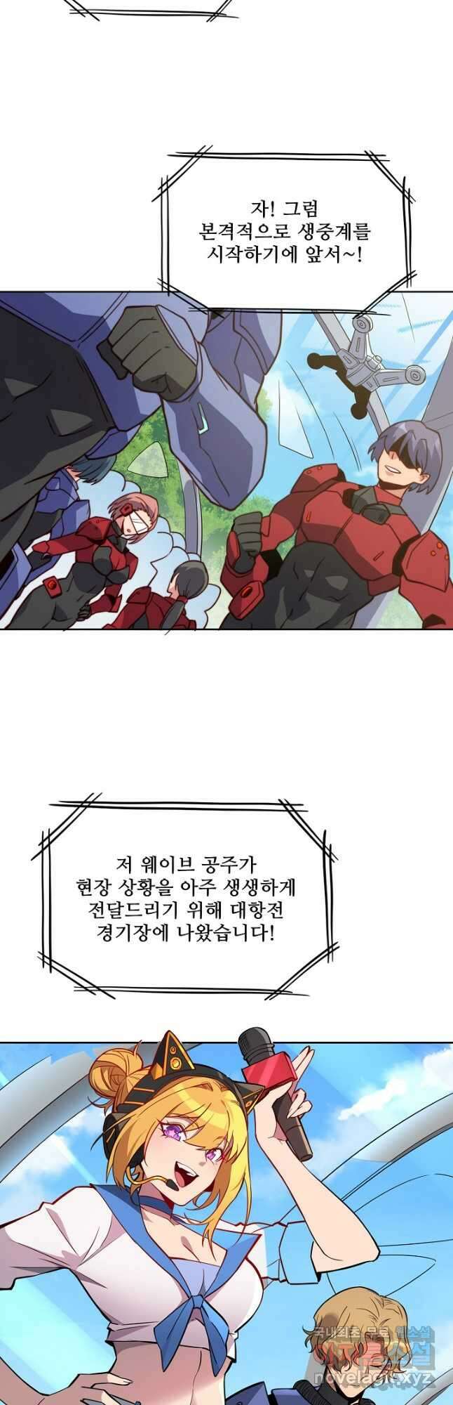 멸망할 도시의 회귀자 150화 8