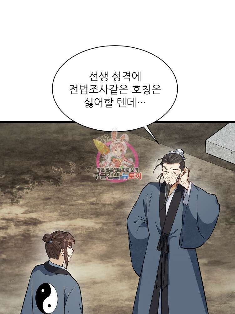 난가기연 161화 1