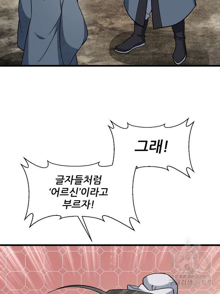 난가기연 161화 2