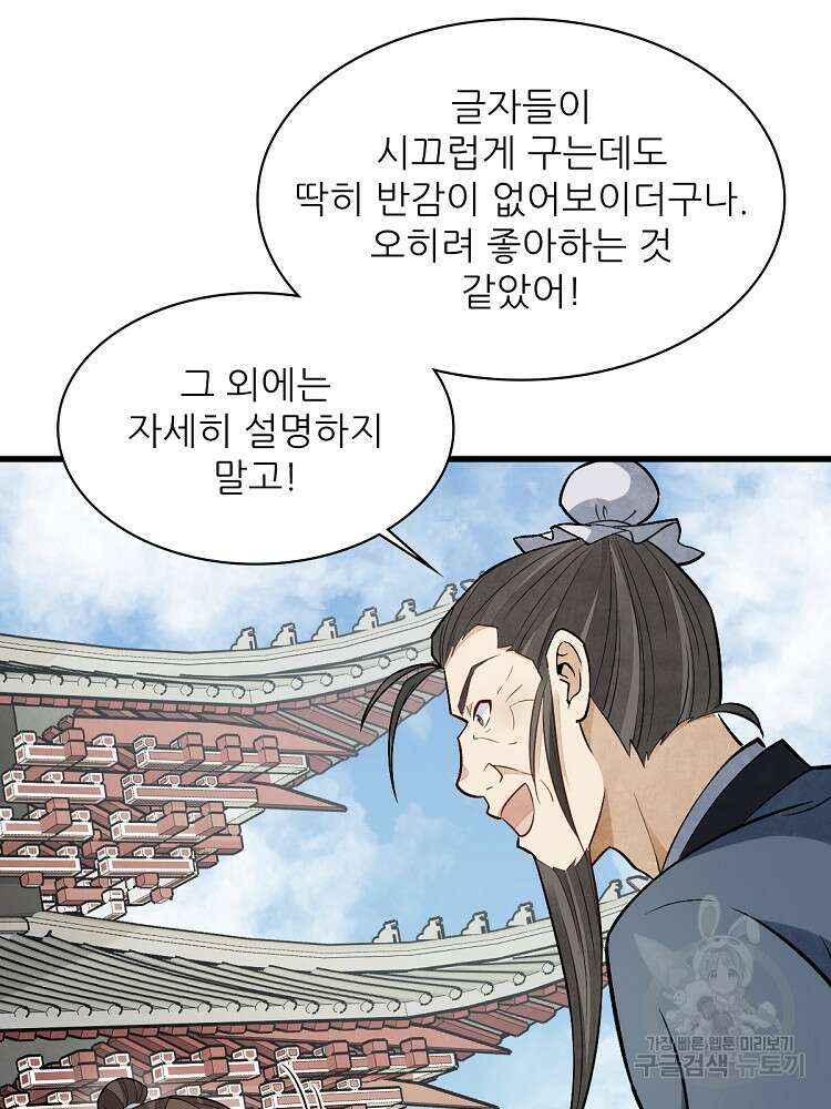 난가기연 161화 4