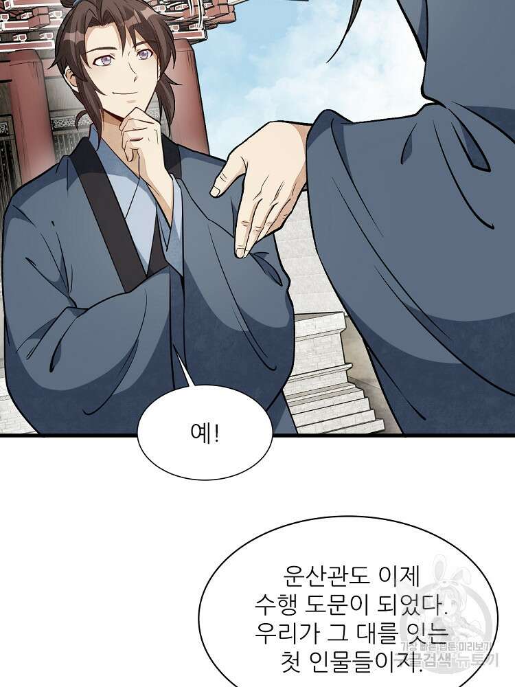난가기연 161화 5