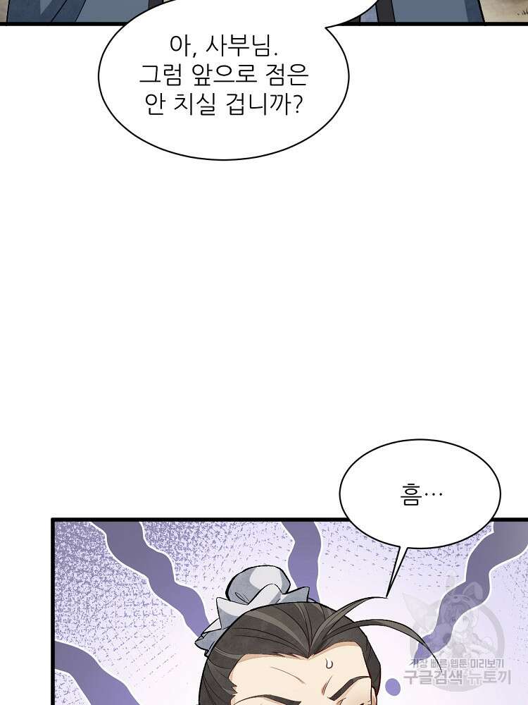 난가기연 161화 7
