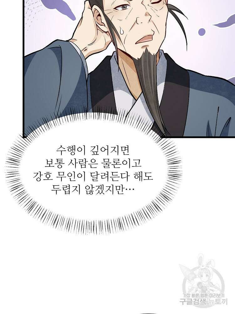 난가기연 161화 8
