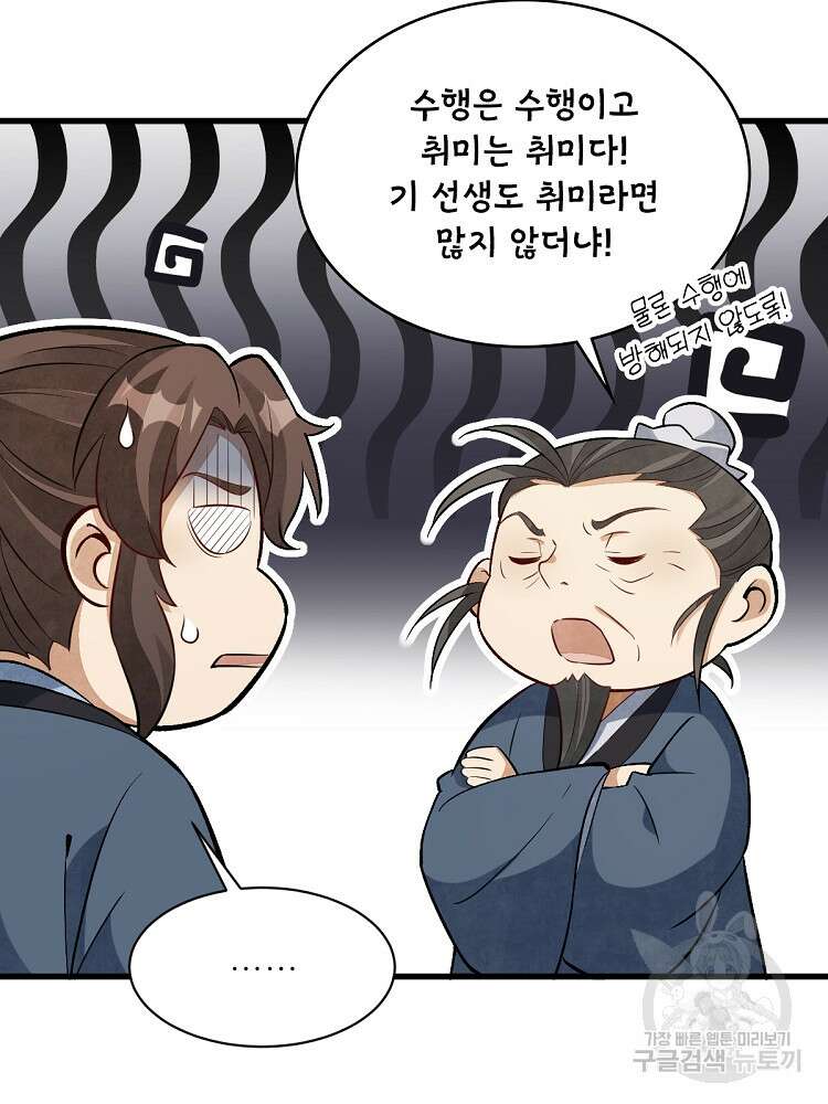 난가기연 161화 9