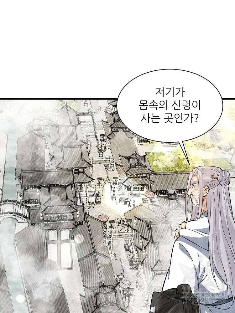 난가기연 161화 11