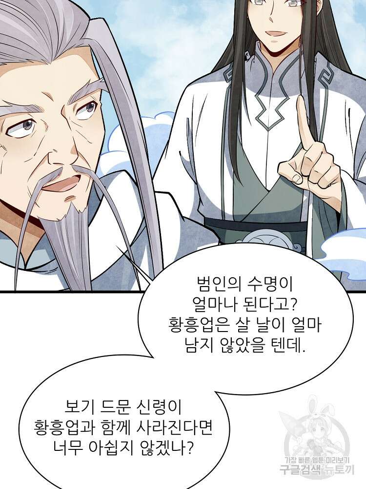 난가기연 161화 13
