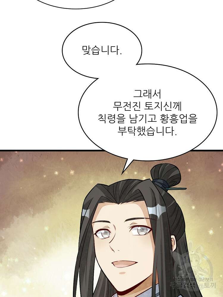 난가기연 161화 14