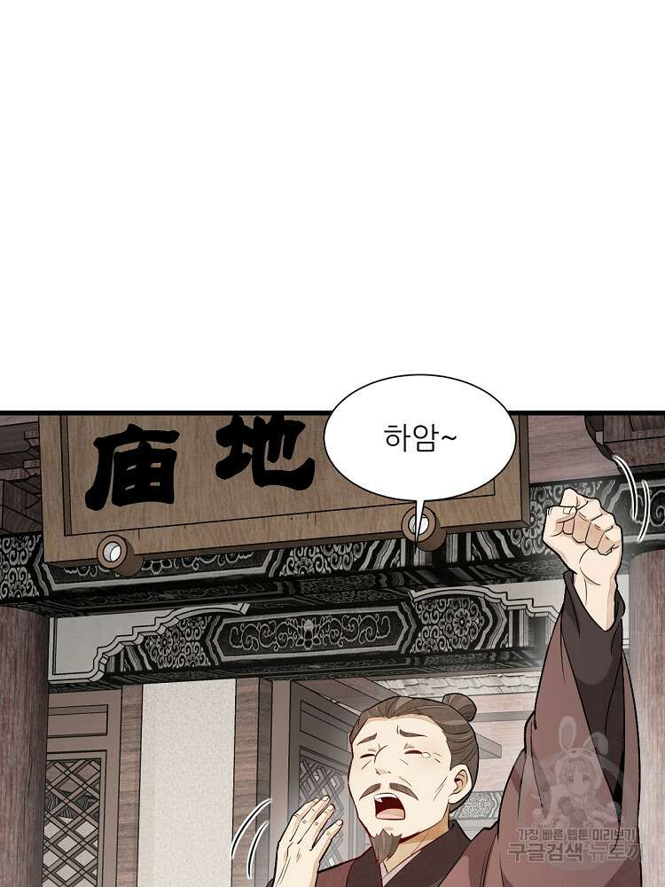 난가기연 161화 17