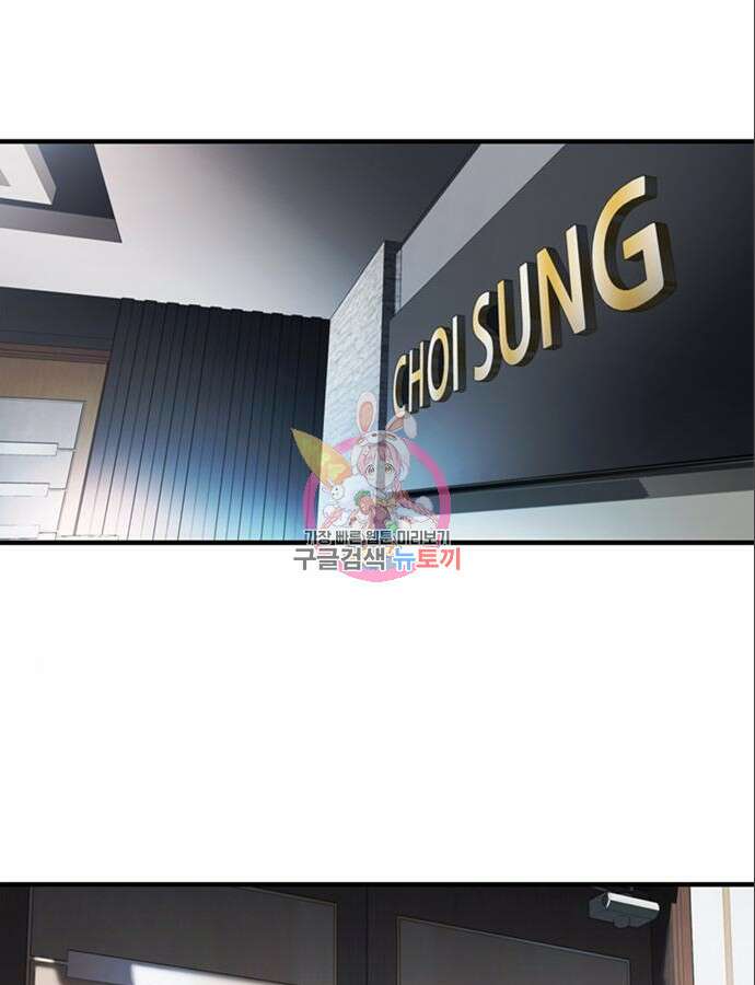 신입사원 강 회장 14화 1
