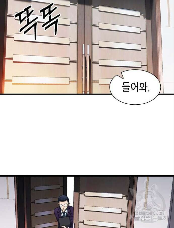 신입사원 강 회장 14화 2