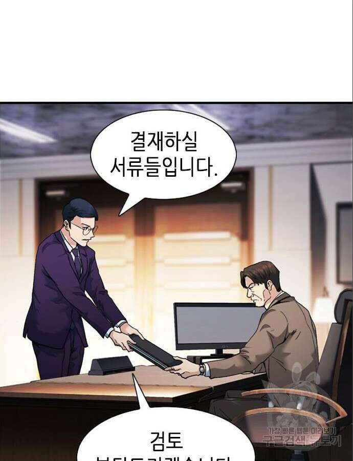 신입사원 강 회장 14화 4