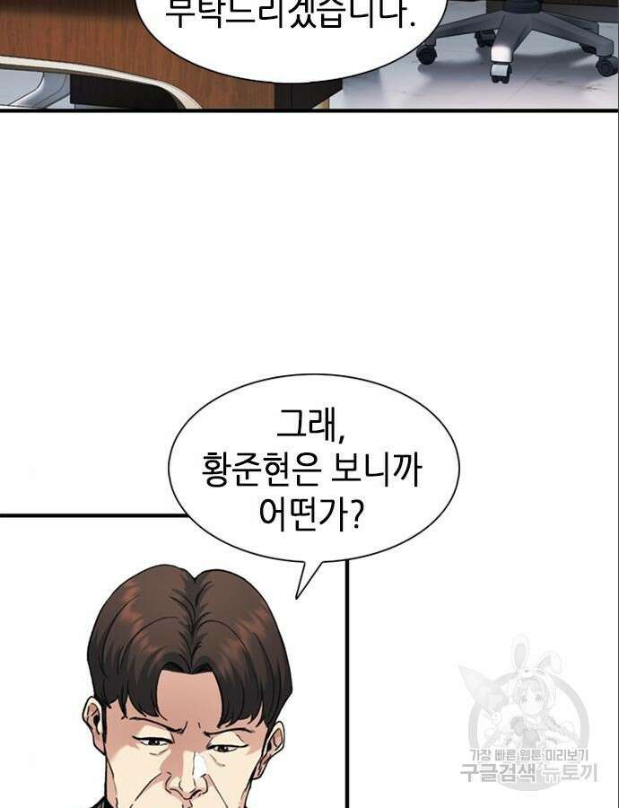 신입사원 강 회장 14화 5