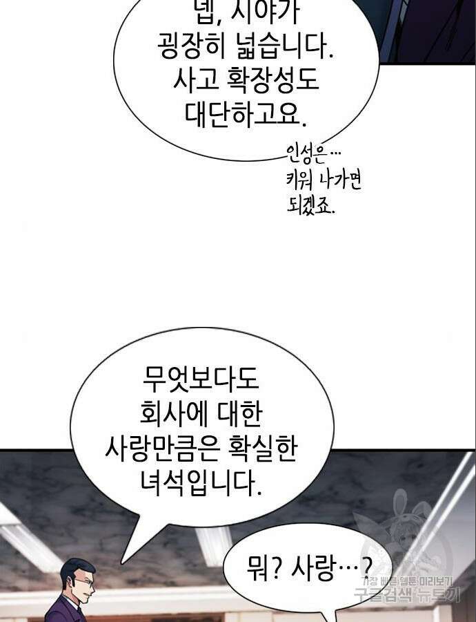 신입사원 강 회장 14화 7