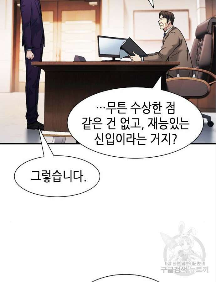 신입사원 강 회장 14화 8