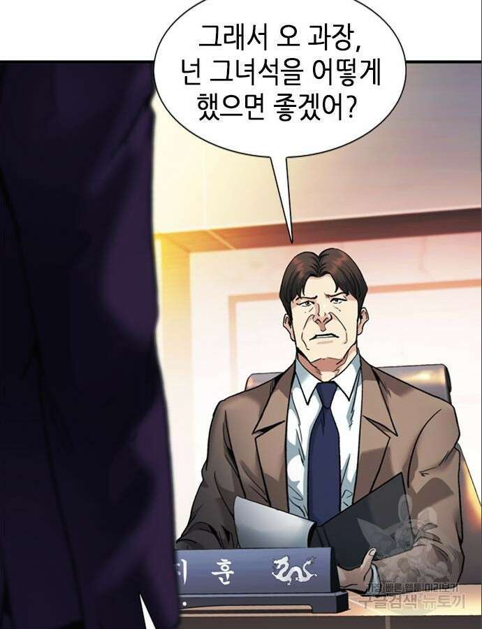 신입사원 강 회장 14화 9