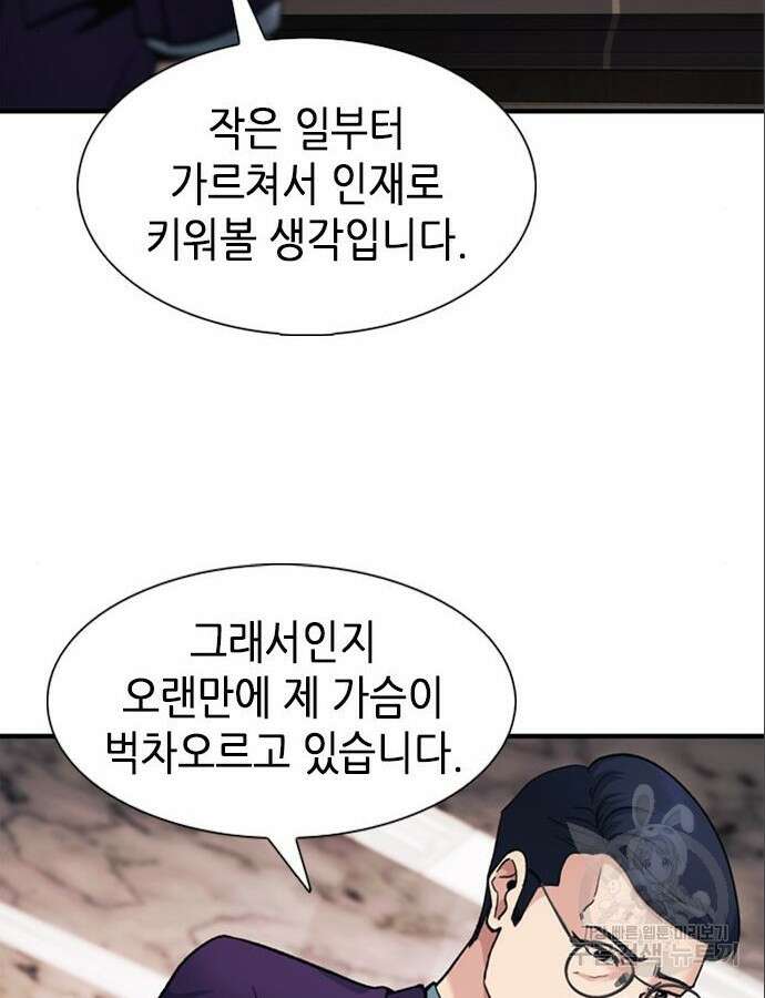 신입사원 강 회장 14화 10