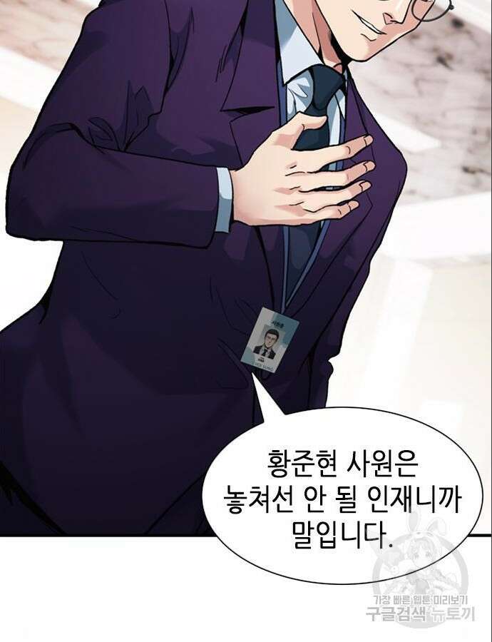 신입사원 강 회장 14화 11