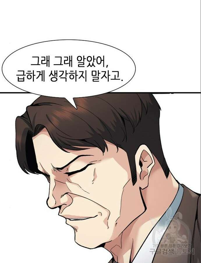 신입사원 강 회장 14화 12