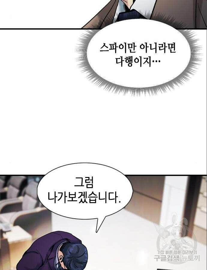 신입사원 강 회장 14화 13