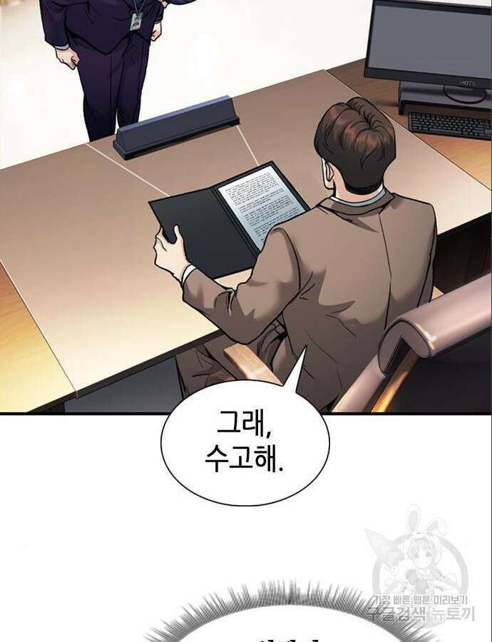 신입사원 강 회장 14화 14