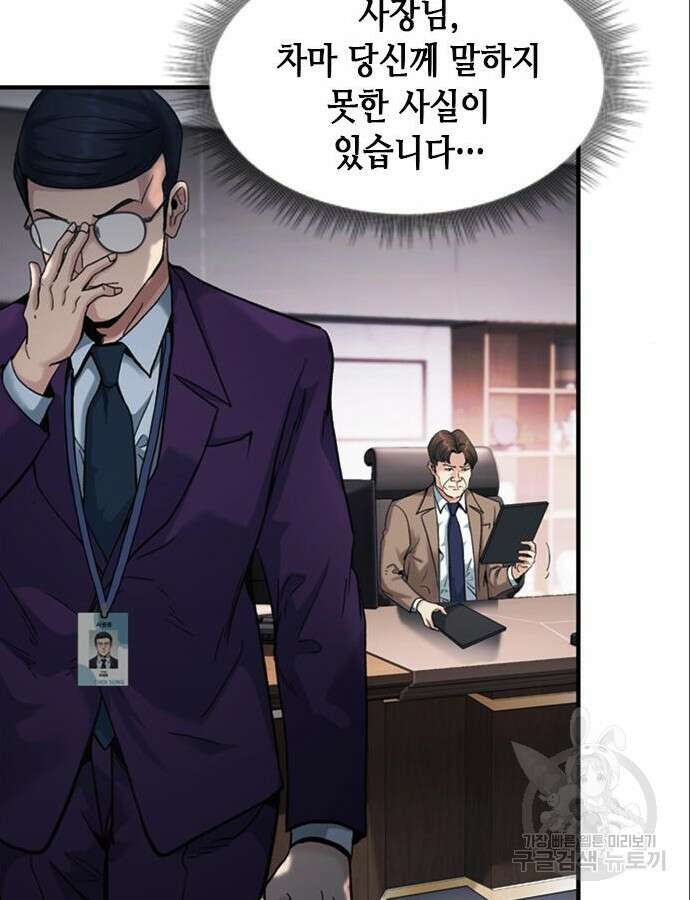 신입사원 강 회장 14화 15