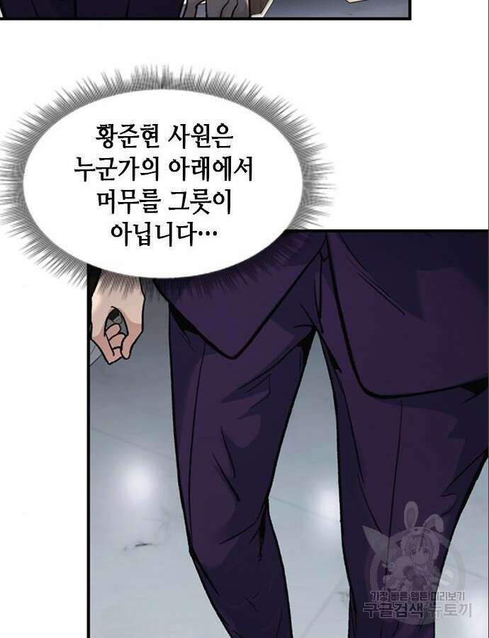 신입사원 강 회장 14화 16