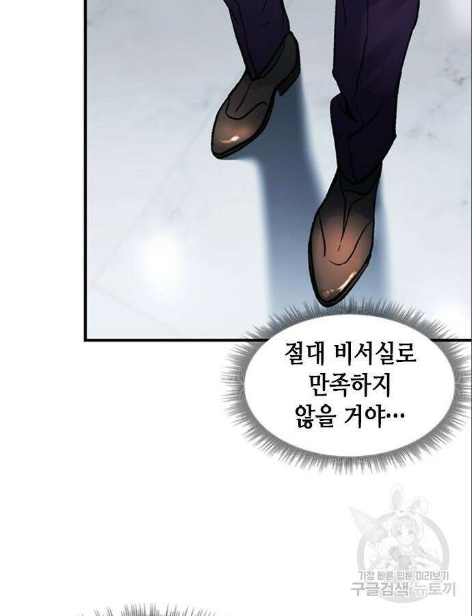 신입사원 강 회장 14화 17