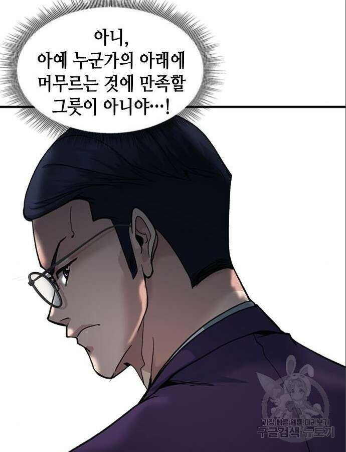 신입사원 강 회장 14화 18