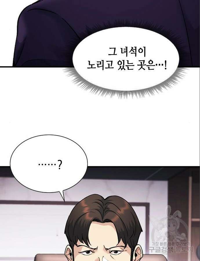 신입사원 강 회장 14화 19