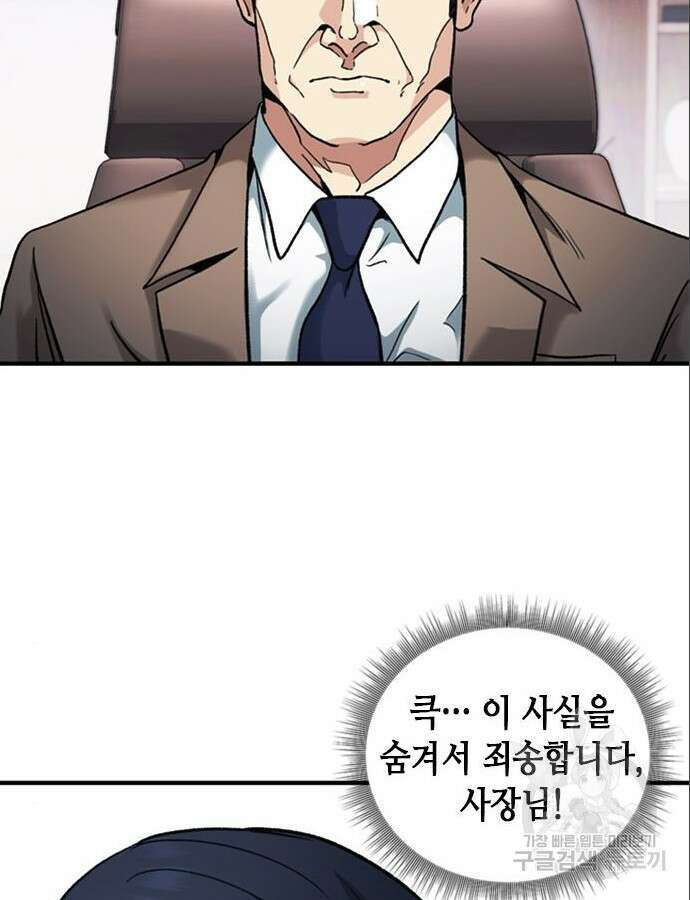 신입사원 강 회장 14화 20