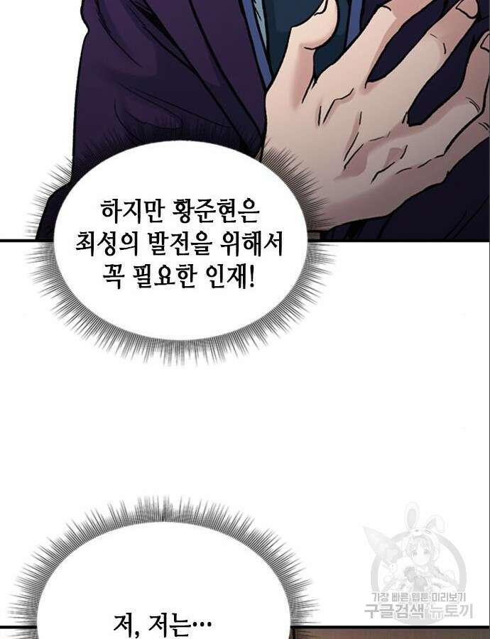신입사원 강 회장 14화 22