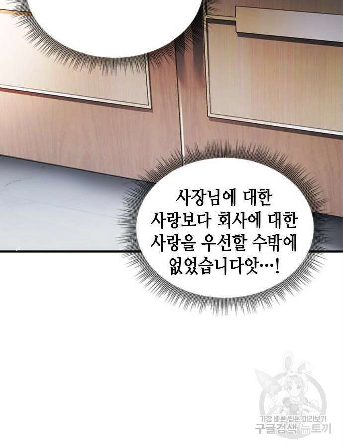 신입사원 강 회장 14화 23