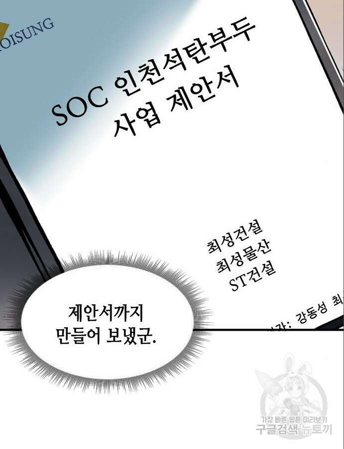 신입사원 강 회장 14화 28