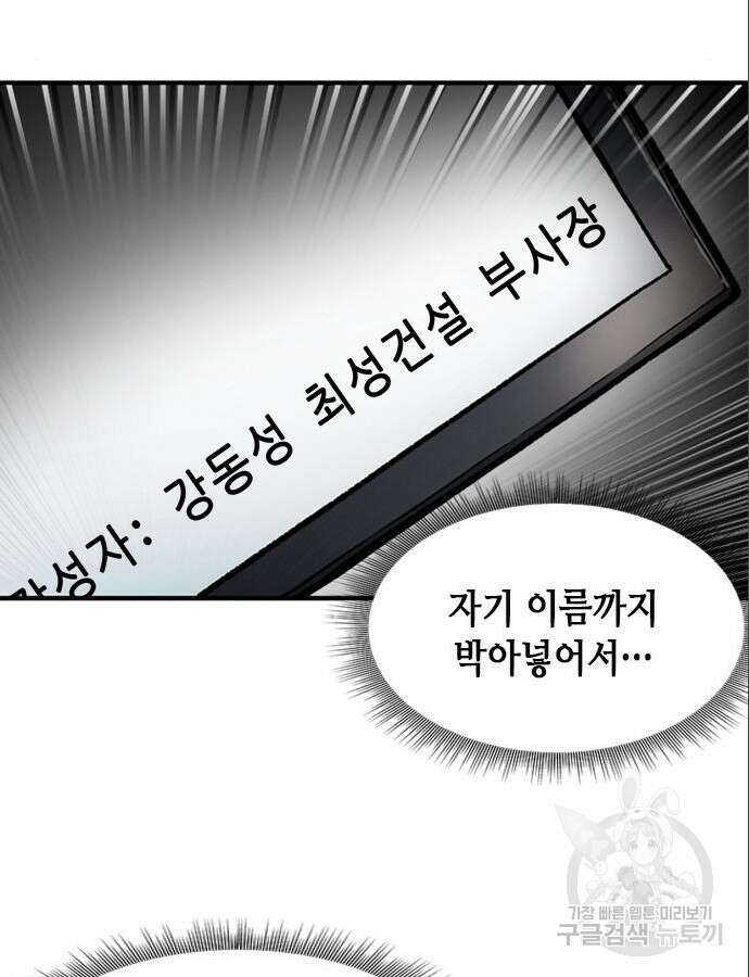 신입사원 강 회장 14화 29