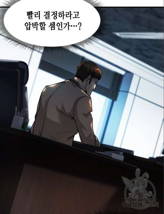 신입사원 강 회장 14화 30