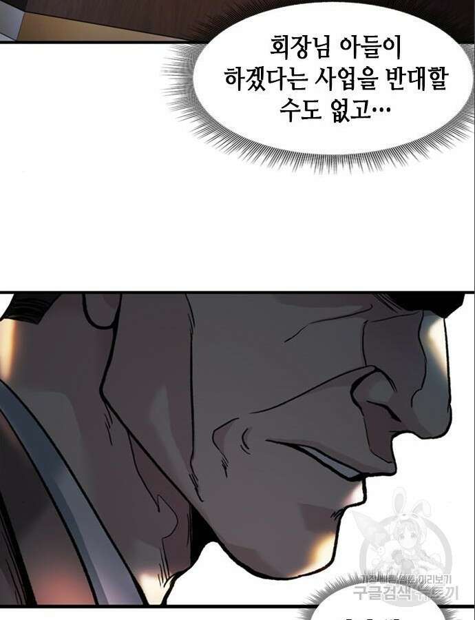 신입사원 강 회장 14화 31