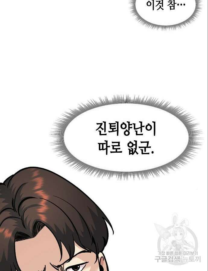 신입사원 강 회장 14화 32