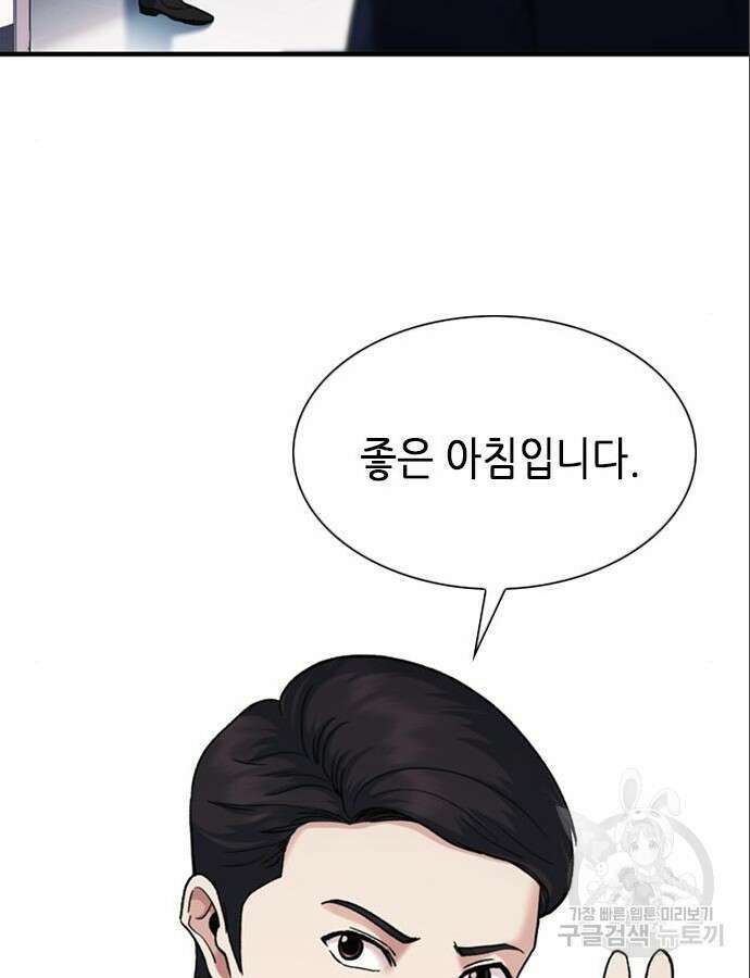신입사원 강 회장 14화 37