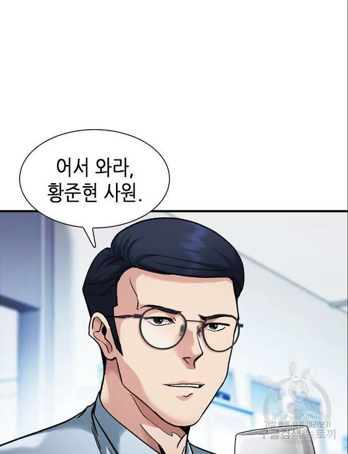 신입사원 강 회장 14화 39