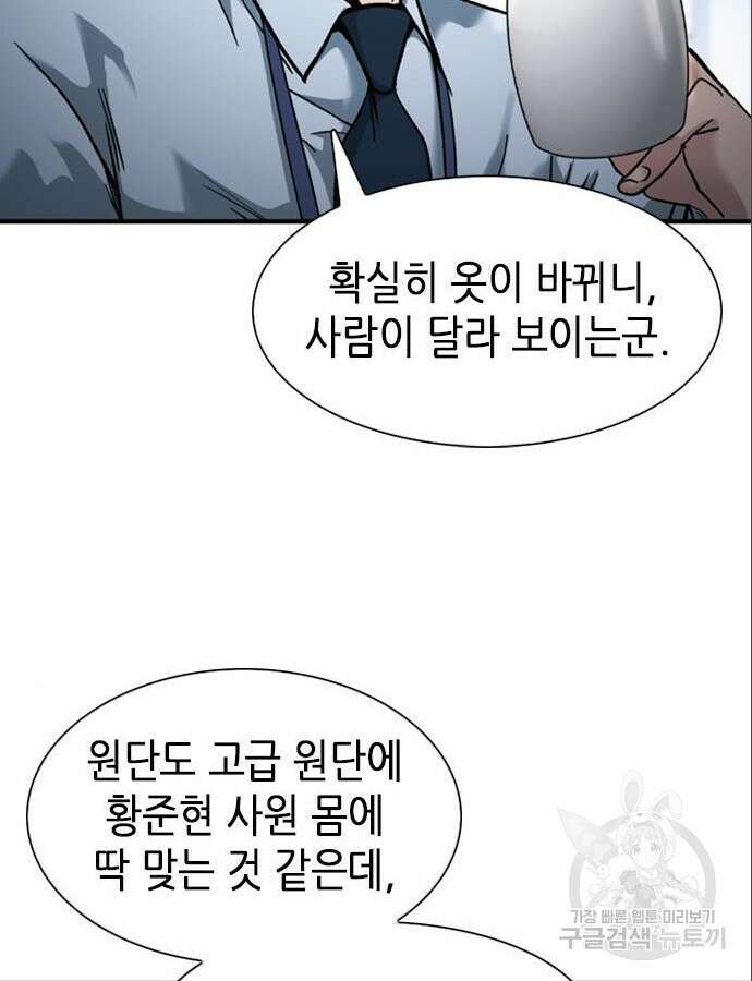 신입사원 강 회장 14화 40