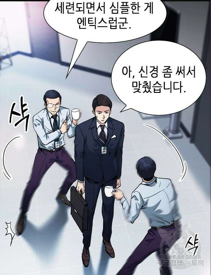 신입사원 강 회장 14화 41