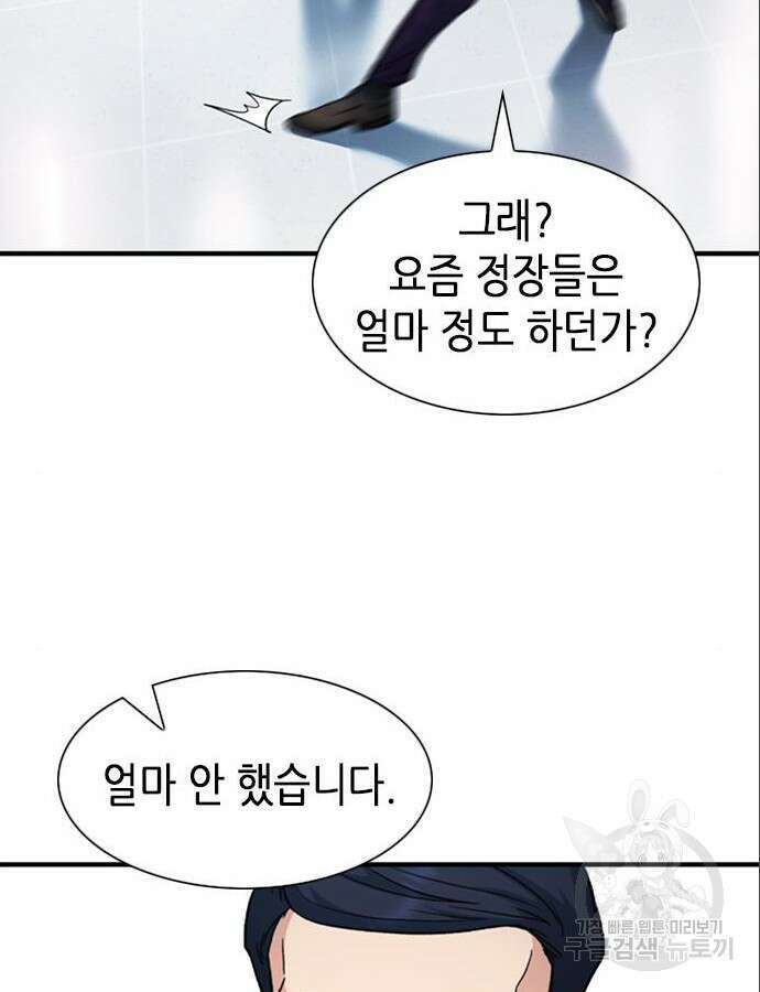 신입사원 강 회장 14화 42
