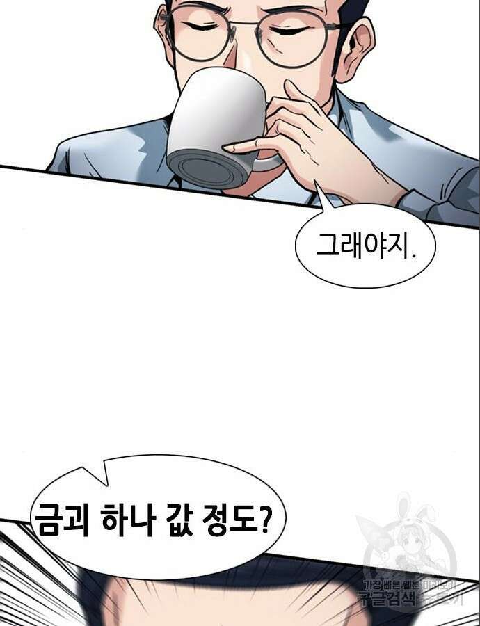 신입사원 강 회장 14화 43